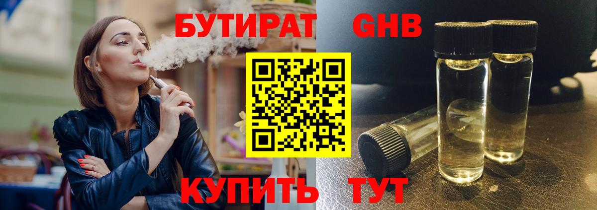 Учалы  БУТИРАТ бутандиол  Вход с VPN 