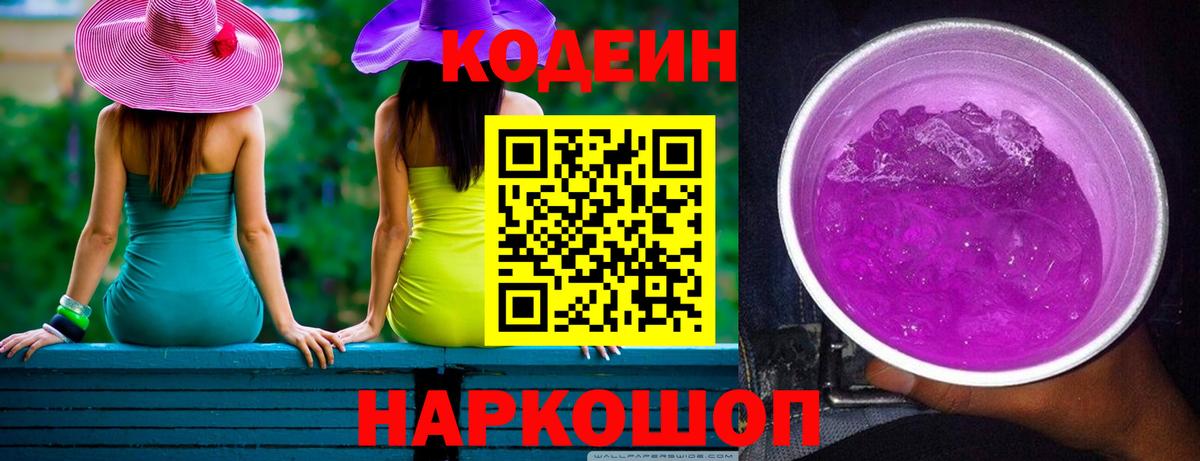 Учалы  Кодеин напиток Lean (лин)  Кодеин Purple Drank  Вход с VPN 